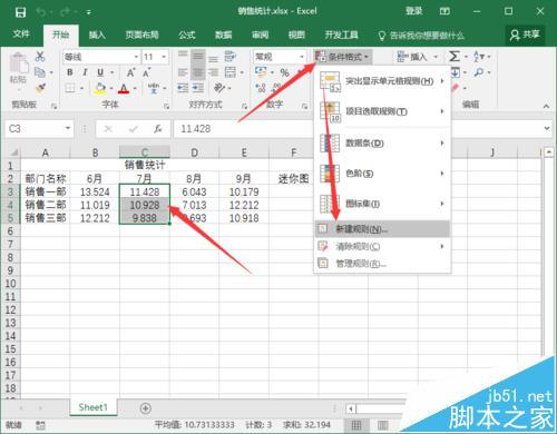 Excel2016最大值最小值要怎么突出显示?