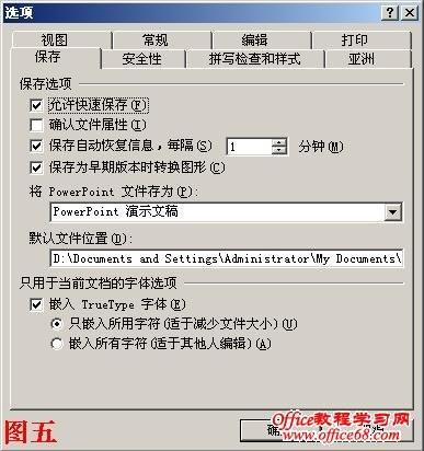 PowerPoint2003字体不兼容怎么办