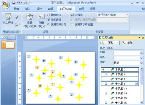 PowerPoint如何制作闪烁星星图