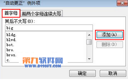 PowerPoint2003自动更正项的例外实例