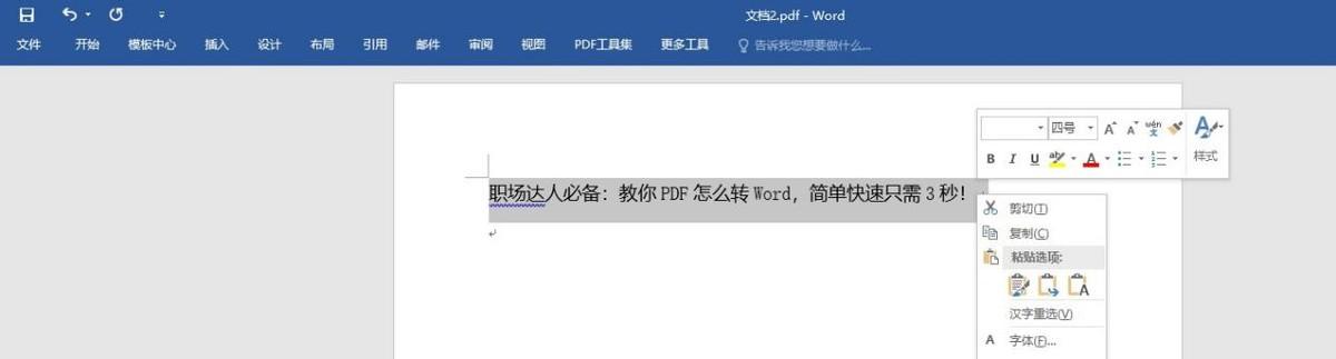 职场达人必备：教你PDF怎么转Word，简单快速只需3秒