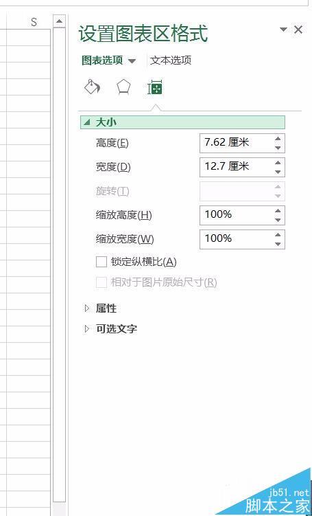 Excel2016表格中图表大小怎么调整