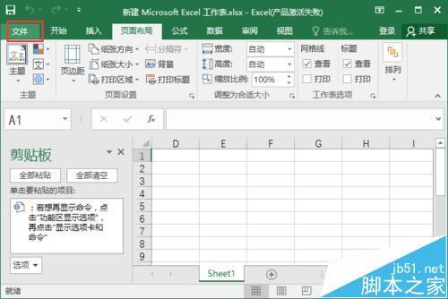 excel2016中怎么自定义添加选项卡中的功能区