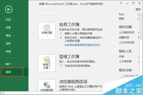 excel2016中怎么自定义添加选项卡中的功能区