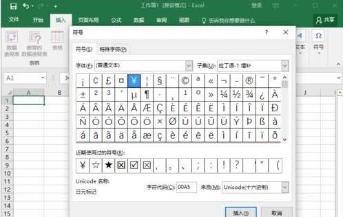 Excel2016如何插入多项选择符号