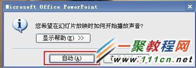 powerpoint如何插入背景音乐?ppt插入背景音乐教程