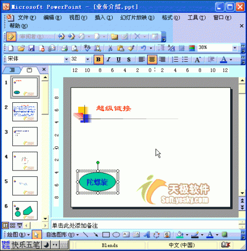 Powerpoint设置超链接跳转