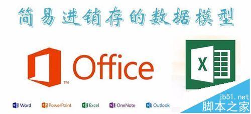 excel2016怎么做数据分析