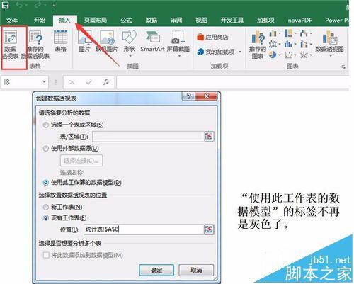 excel2016怎么做数据分析