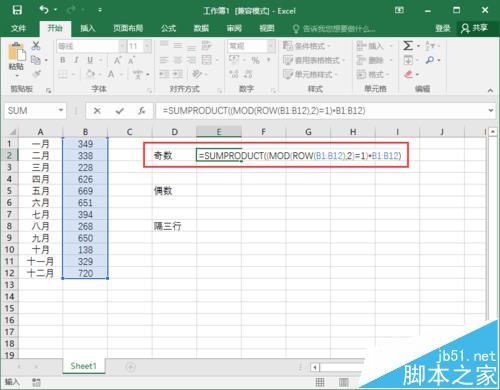 Excel2016怎么实现隔行求和