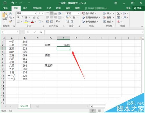 Excel2016怎么实现隔行求和