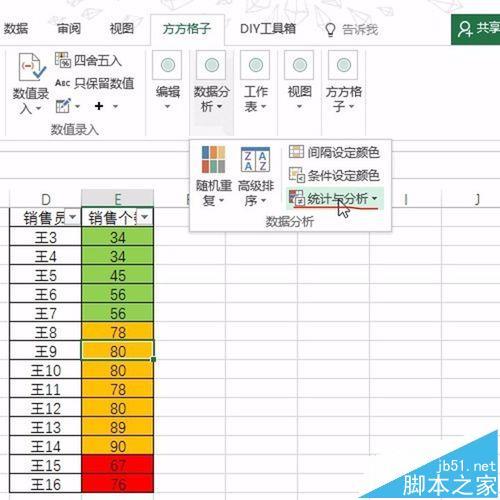 Excel单元格如何按照背景色进行快速统计