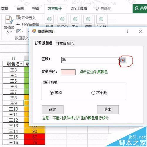 Excel单元格如何按照背景色进行快速统计