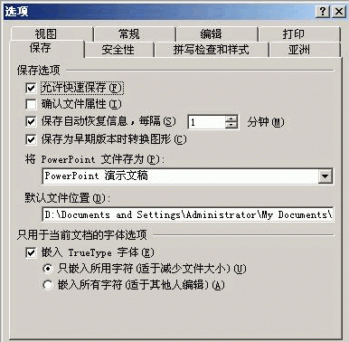 PowerPoint字体同步操作方法