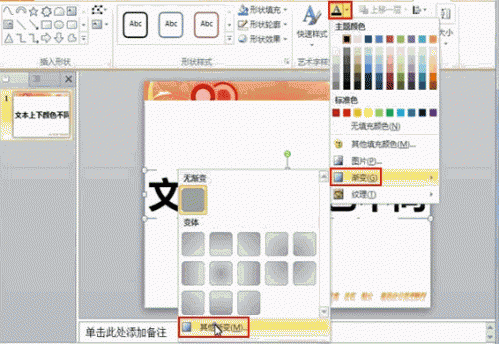 PowerPoint设置多种文本颜色