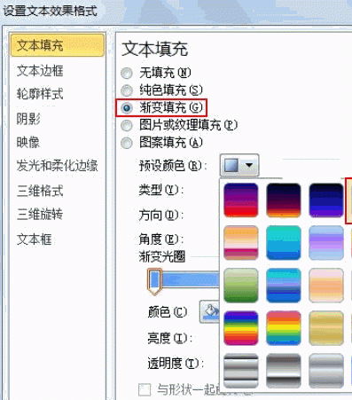 PowerPoint设置多种文本颜色