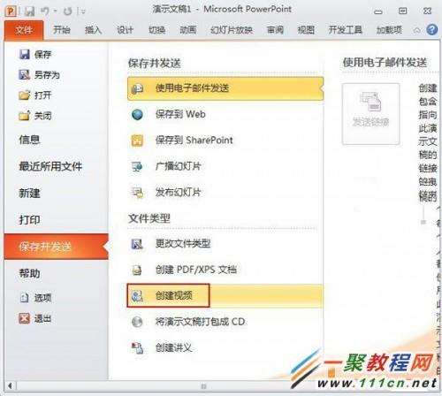 PowerPoint2010怎么创建视频?ppt2010创建视频的步骤