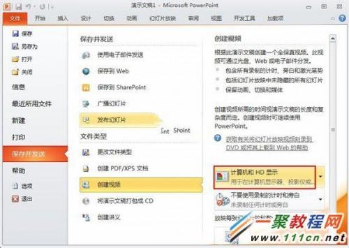 PowerPoint2010怎么创建视频?ppt2010创建视频的步骤