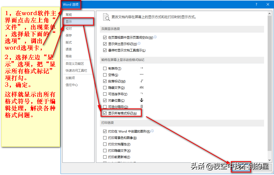 掌握一些word中高端技能，得到干干净净的来自网页文字的文稿