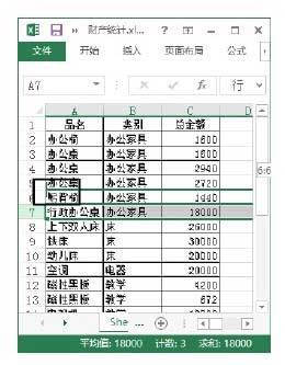 Excel中怎么改变行列顺序