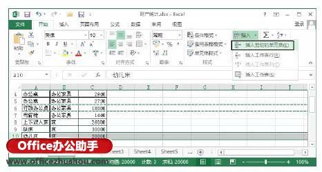 Excel中怎么改变行列顺序