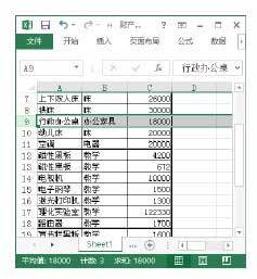 Excel中怎么改变行列顺序