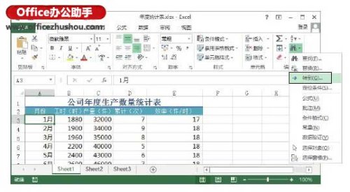 Excel2013中使用