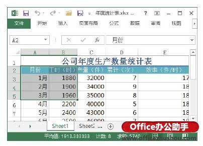 Excel2013中使用