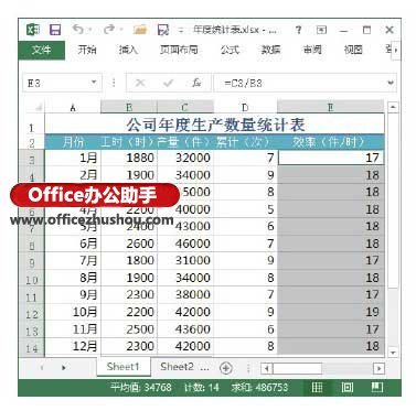 Excel2013中使用