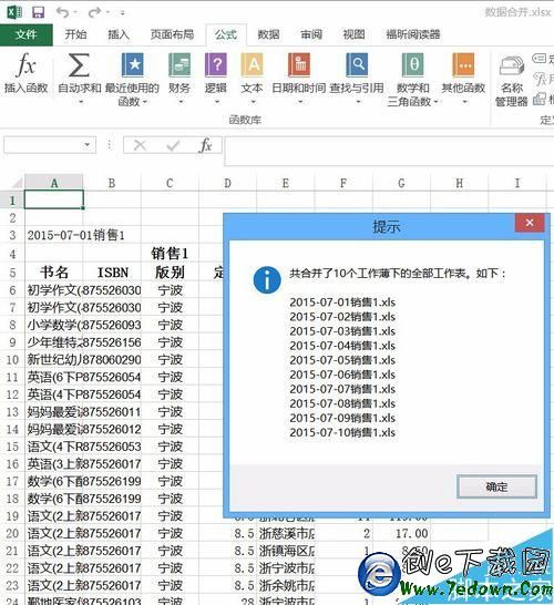 Excel2013如何把多个文件合并到一个Excel文档里