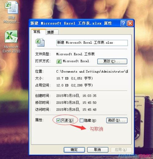 如何将excel取消只读
