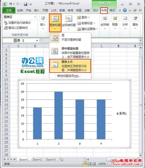 如何为Excel2010图表添加标题