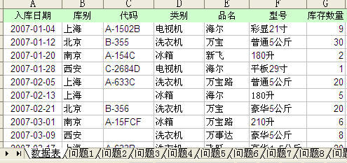 Excel高级筛选条件区域如何设置