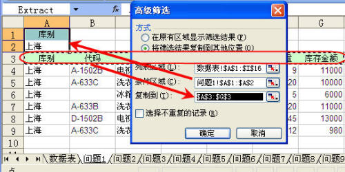 Excel高级筛选条件区域如何设置