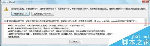 excel不能打印预览以及进行页面设置该怎办?