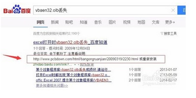 Excel打开vbaen32.olb损坏或丢失怎么办