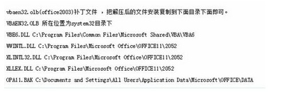Excel打开vbaen32.olb损坏或丢失怎么办