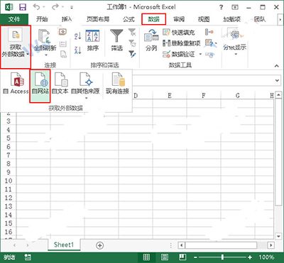 Excel2013如何导入网页上的表格?