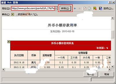 Excel2013如何导入网页上的表格?