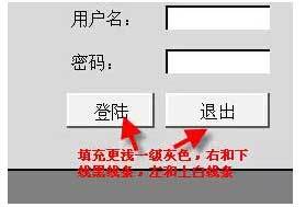 使用Excel中画一个登陆窗口的方法是什么?