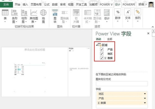 怎样在Excel2013中插入一个Power View图表