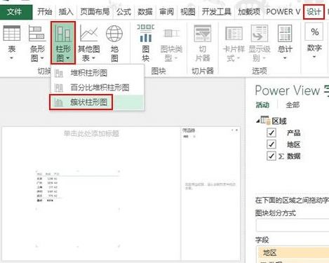 怎样在Excel2013中插入一个Power View图表