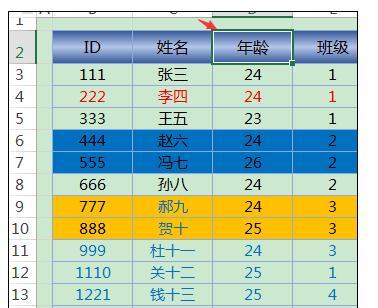 Excel2013中进行颜色筛选的操作方法