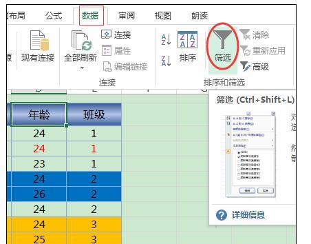 Excel2013中进行颜色筛选的操作方法