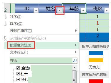 Excel2013中进行颜色筛选的操作方法