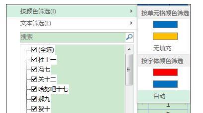 Excel2013中进行颜色筛选的操作方法