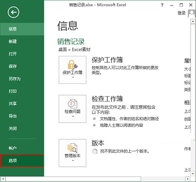 Excel2013自动保存功能怎么设置?