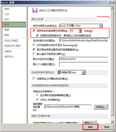 Excel2013自动保存功能怎么设置?