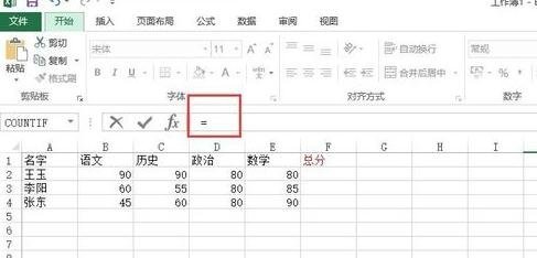 Excel2013怎么使用加法运算