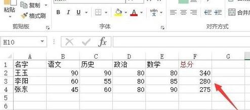 Excel2013怎么使用加法运算